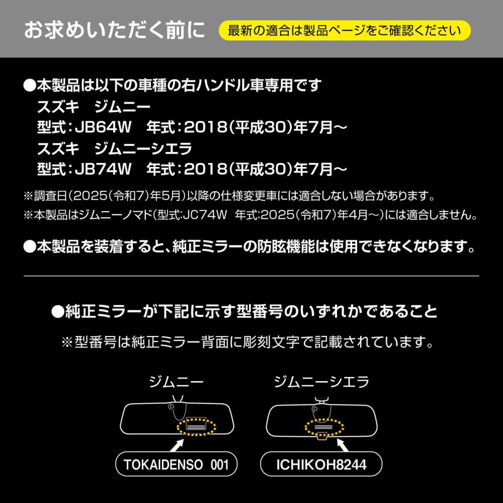 ジムニー専用 リヤビューミラー＆カバー 3000SR 高反射