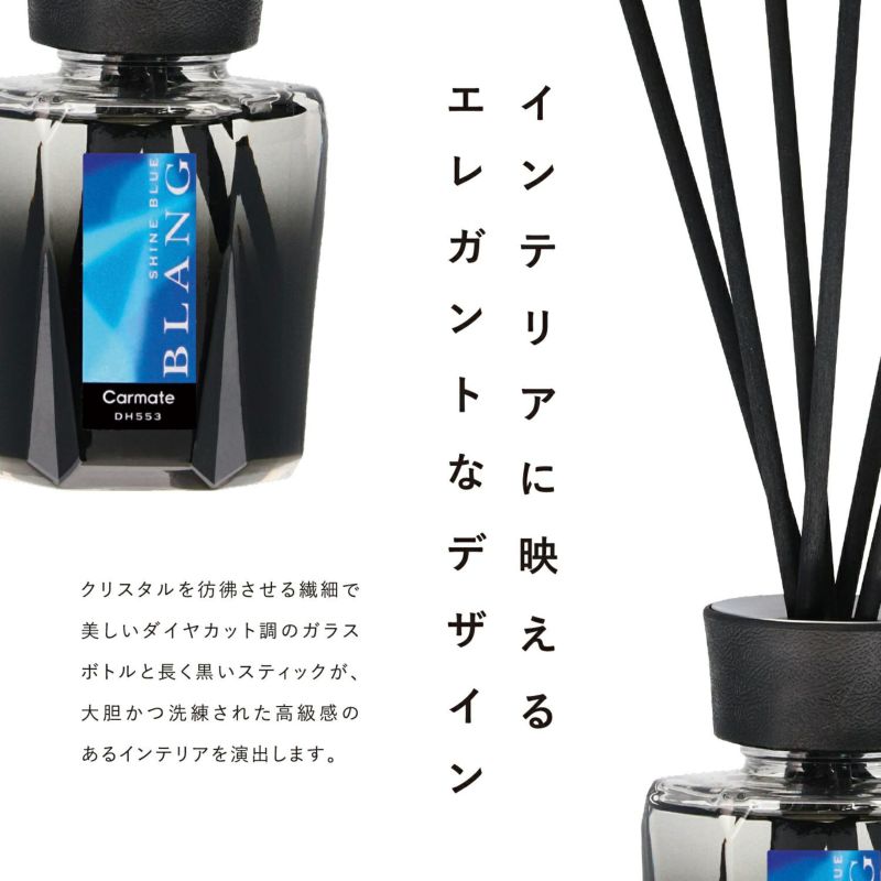 DH553 ブラング リードディフューザー シャインブルー