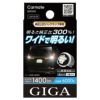 カーメイト BW349 GIGA LEDバックランプ S1400GS 6000K 1400lm GIGA ギガ