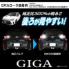 カーメイト BW349 GIGA LEDバックランプ S1400GS 6000K 1400lm GIGA ギガ