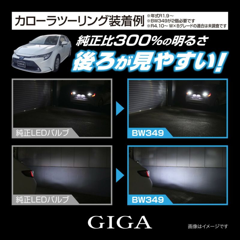 カーメイト 車用 LED バックランプ 【明るさ純正比300%】 GIGA バックランプ ゚ S1400GS 6000K 1400lm