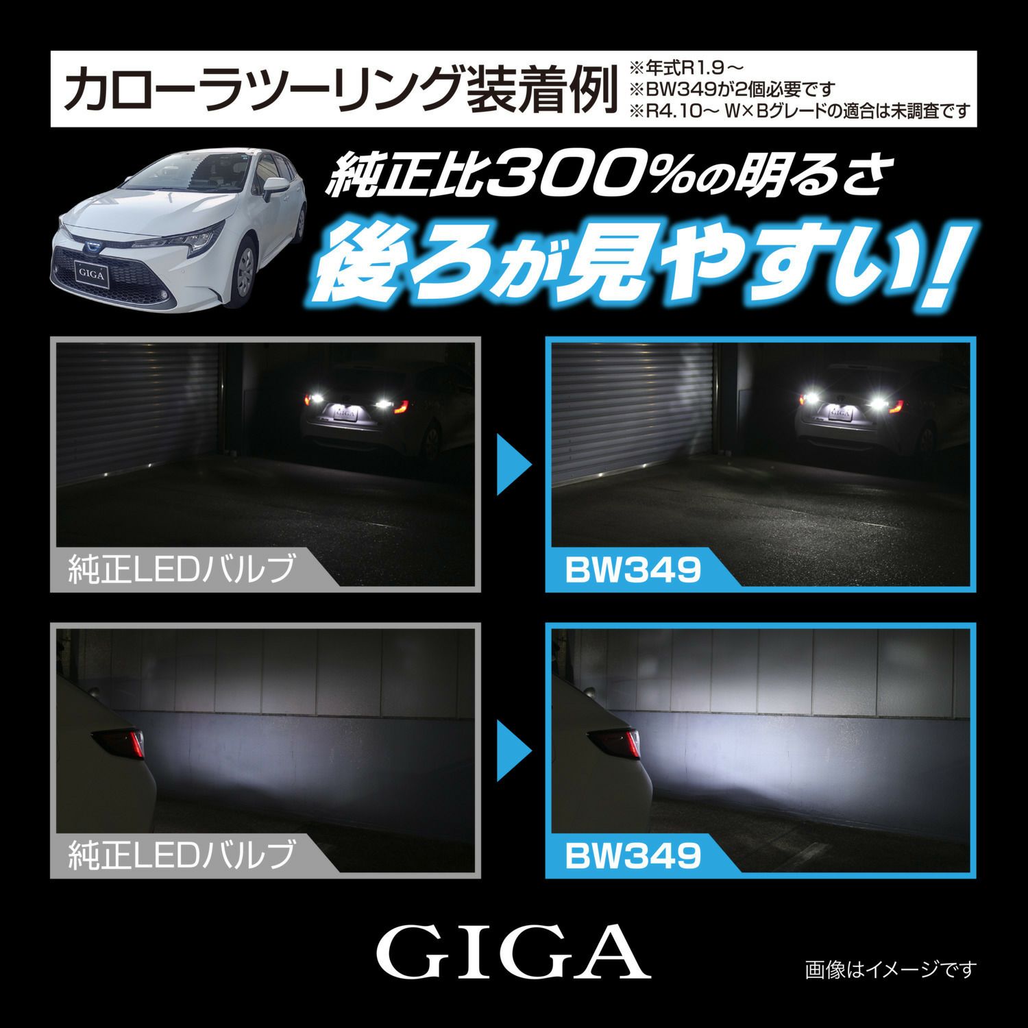 カーメイト BW349 GIGA LEDバックランプ S1400GS 6000K 1400lm GIGA ギガ