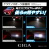 カーメイト BW349 GIGA LEDバックランプ S1400GS 6000K 1400lm GIGA ギガ