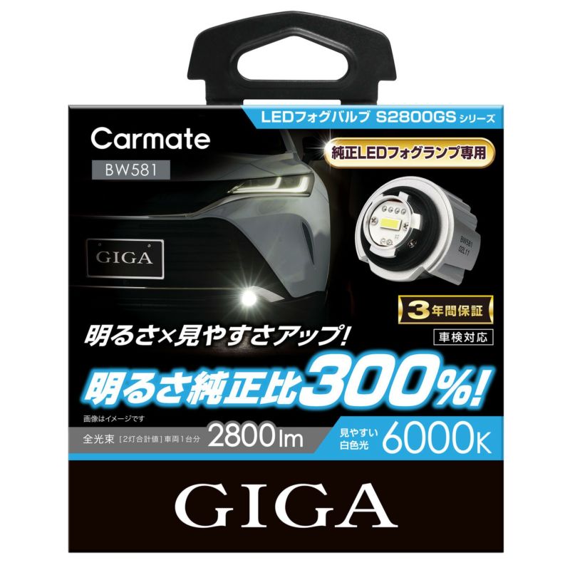 最安値挑戦 Plage Storeカーメイト 車用 LED フォグランプ GIGA F2800