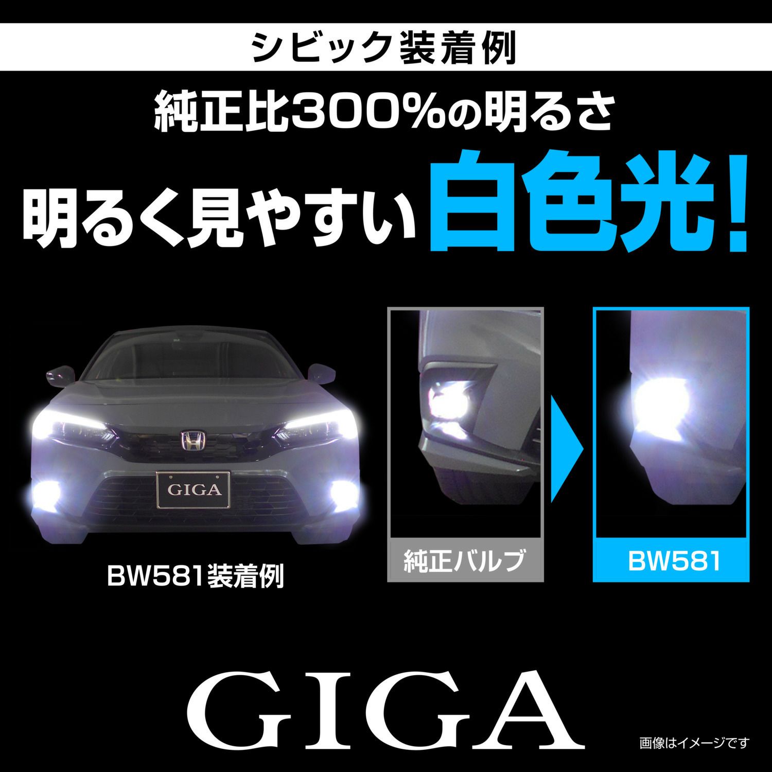 カーメイト LED BW581 GIGA LEDフォグバルブ S2800GS 6000K 2800lm ギガ