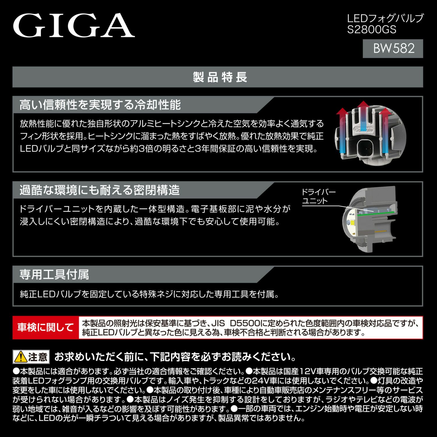 カーメイト BW582 GIGA LEDフォグバルブ S2800GS 3000K 2800lm ギガ 