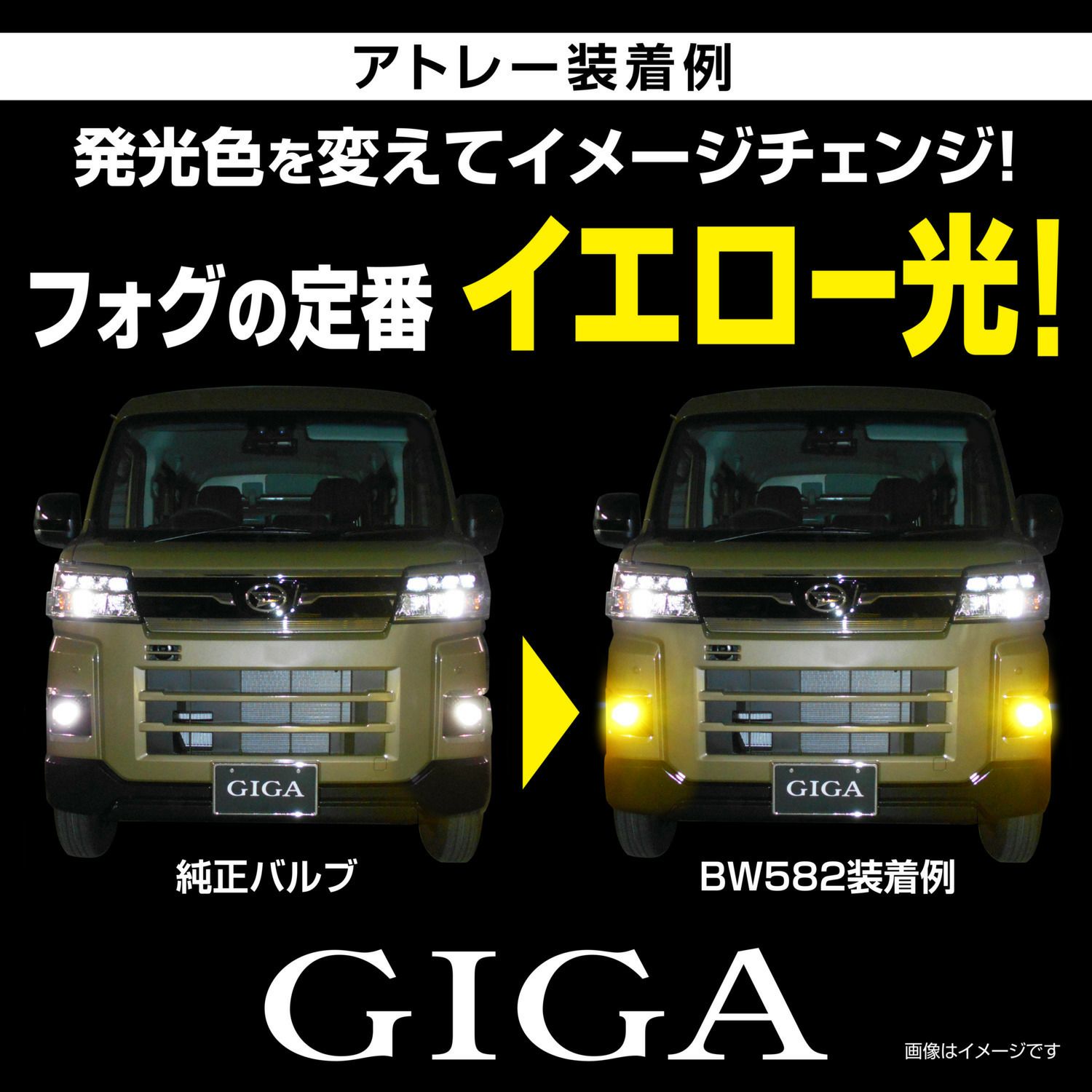 BW582 GIGA LEDフォグバルブ S2800GS 3000K 2800lm | カーメイト 公式 