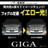 カーメイト BW582 GIGA LEDフォグバルブ S2800GS 3000K 2800lm ギガ 