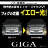 カーメイト BW582 GIGA LEDフォグバルブ S2800GS 3000K 2800lm ギガ 