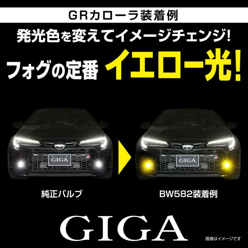 カーメイト BW582 GIGA LEDフォグバルブ S2800GS 3000K 2800lm ギガ 