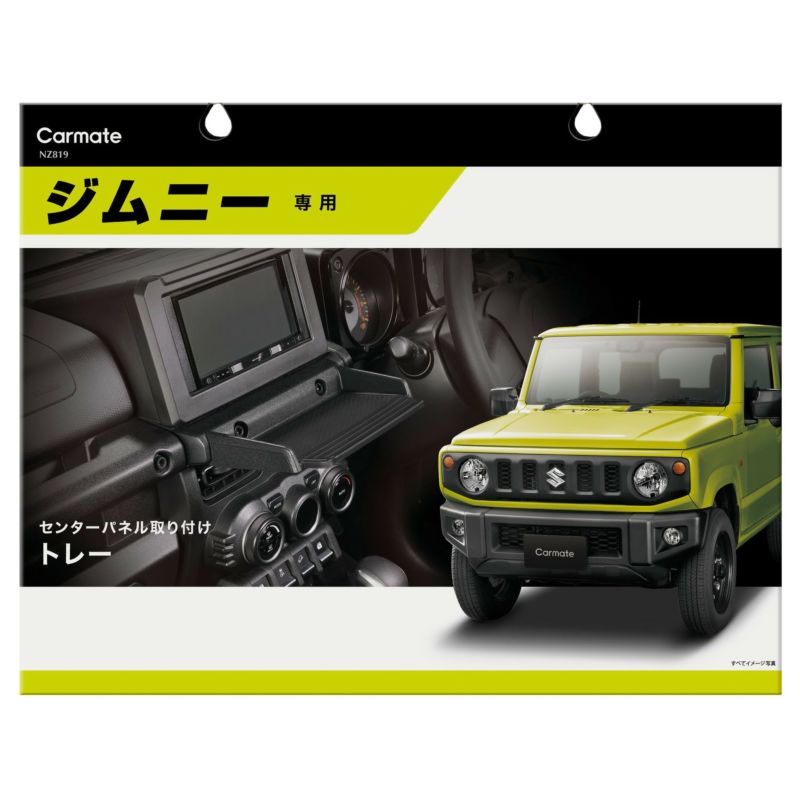 CARMATE カーメイト NZ587 ジムニー専用 増設電源ユニット