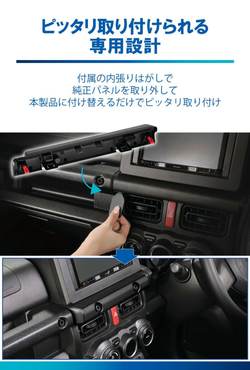 NZ825 ジムニー専用センターパネル | カーメイト 公式オンラインストア本店