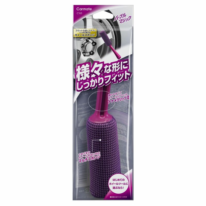 C163 パープルマジック ホイールスポンジ プレーン | カーメイト 公式