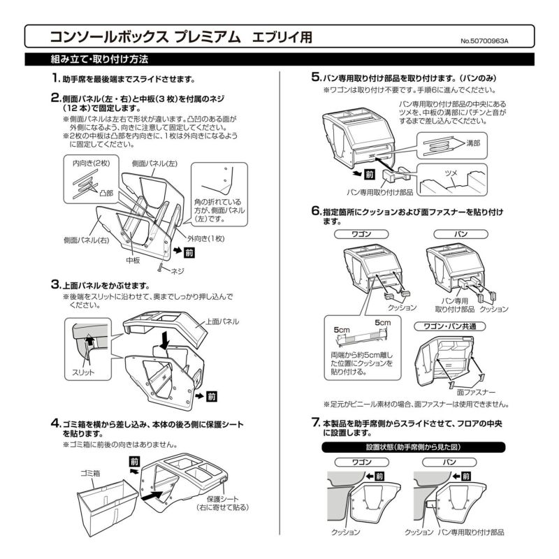 NZ826 コンソールボックス プレミアム エブリイ用 カーボン調ブラック | カーメイト 公式オンラインストア本店