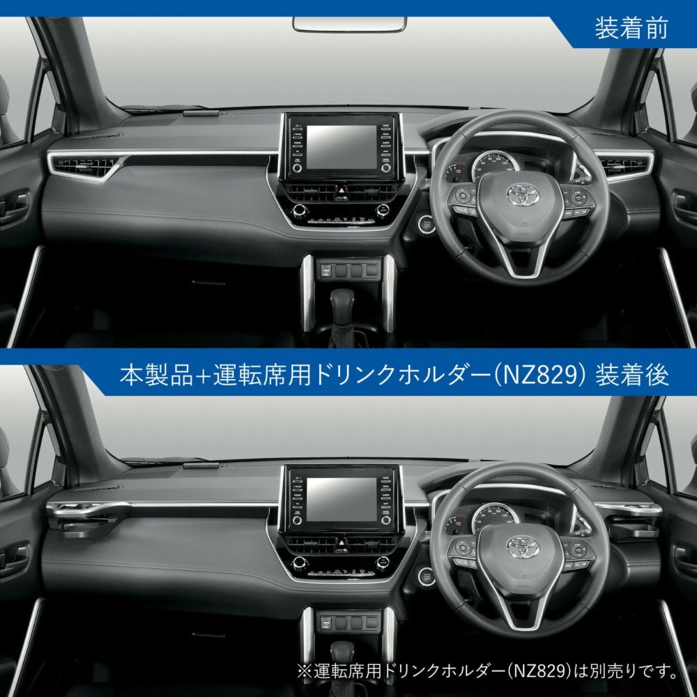 カーメイト NZ830 カローラクロス専用 ドリンクホルダー 助手席用 シルバー