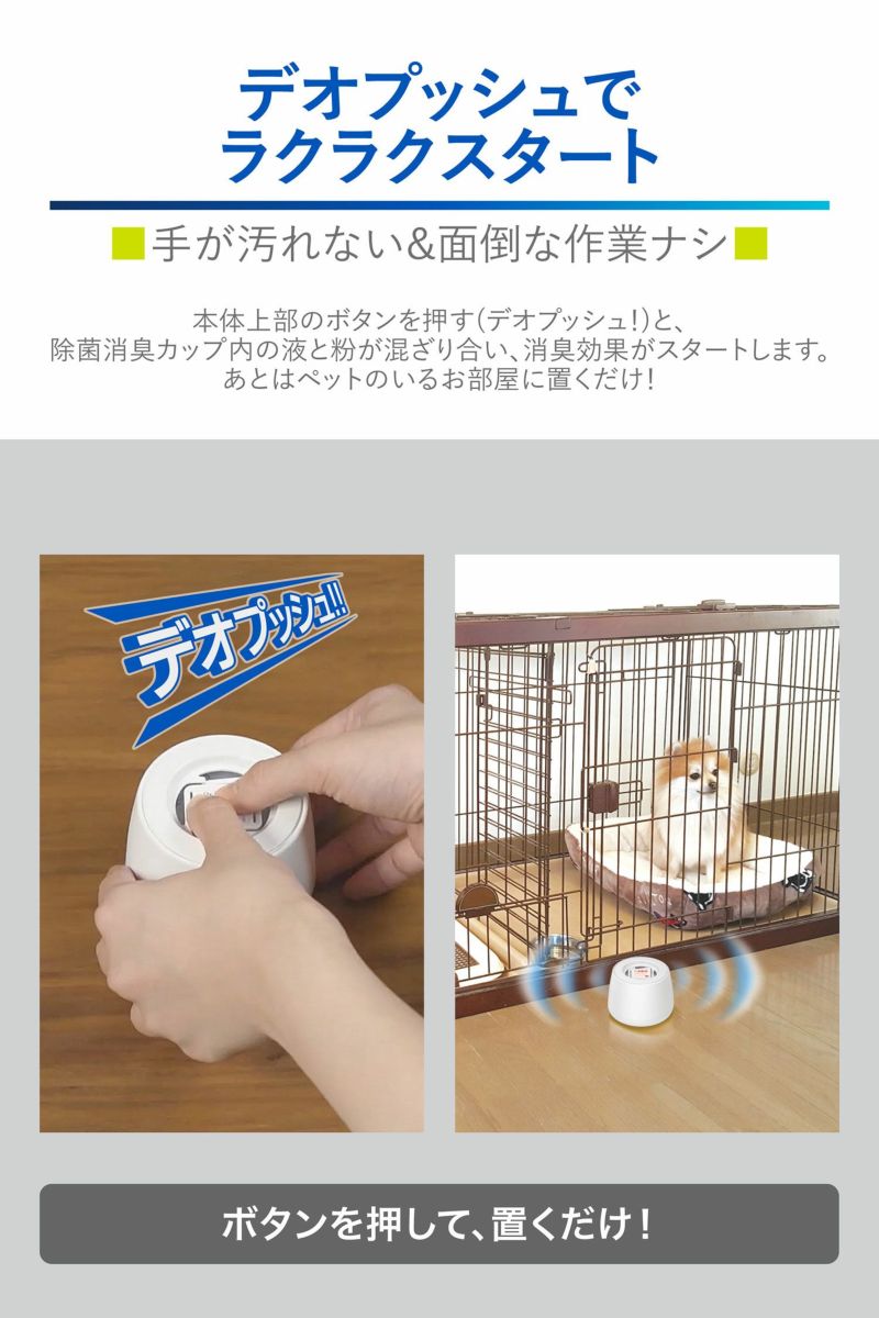 カーメイト お部屋の 除菌消臭剤 ドクターデオ Dr.DEO ペット用詰替