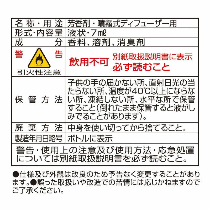 L10071 噴霧式ディフューザー専用オイル 季節の香り キンモクセイの香り (R80) | カーメイト 公式オンラインストア本店