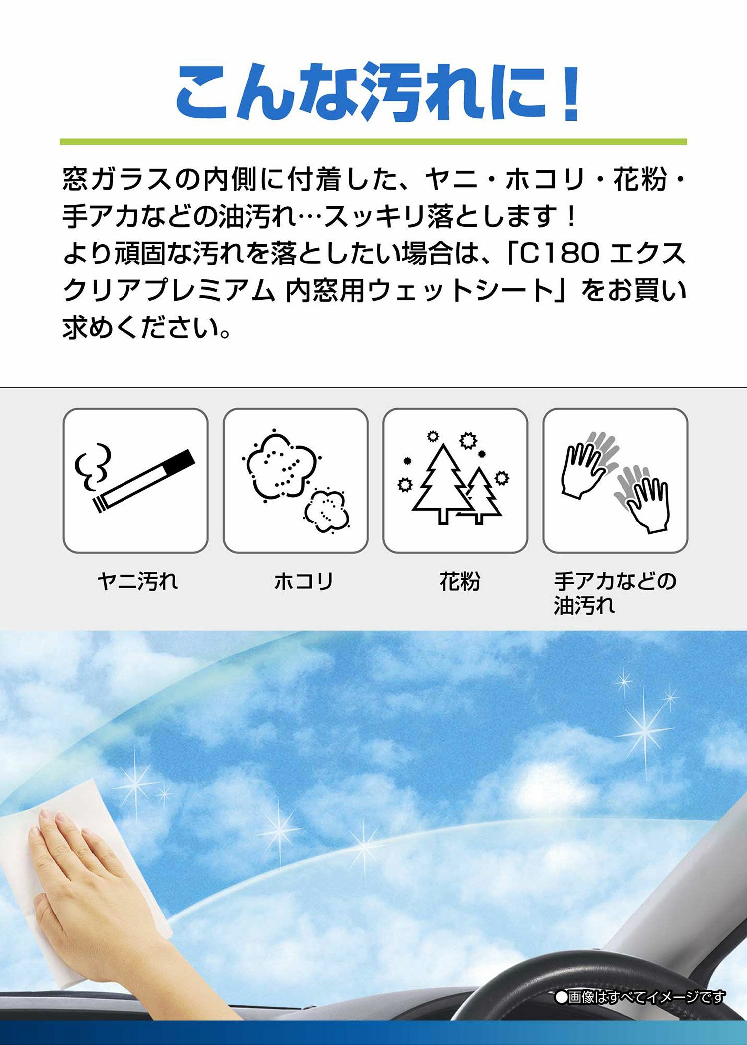 C179 エクスクリアプレミアム 内窓用ウェットシート くもり止め強化