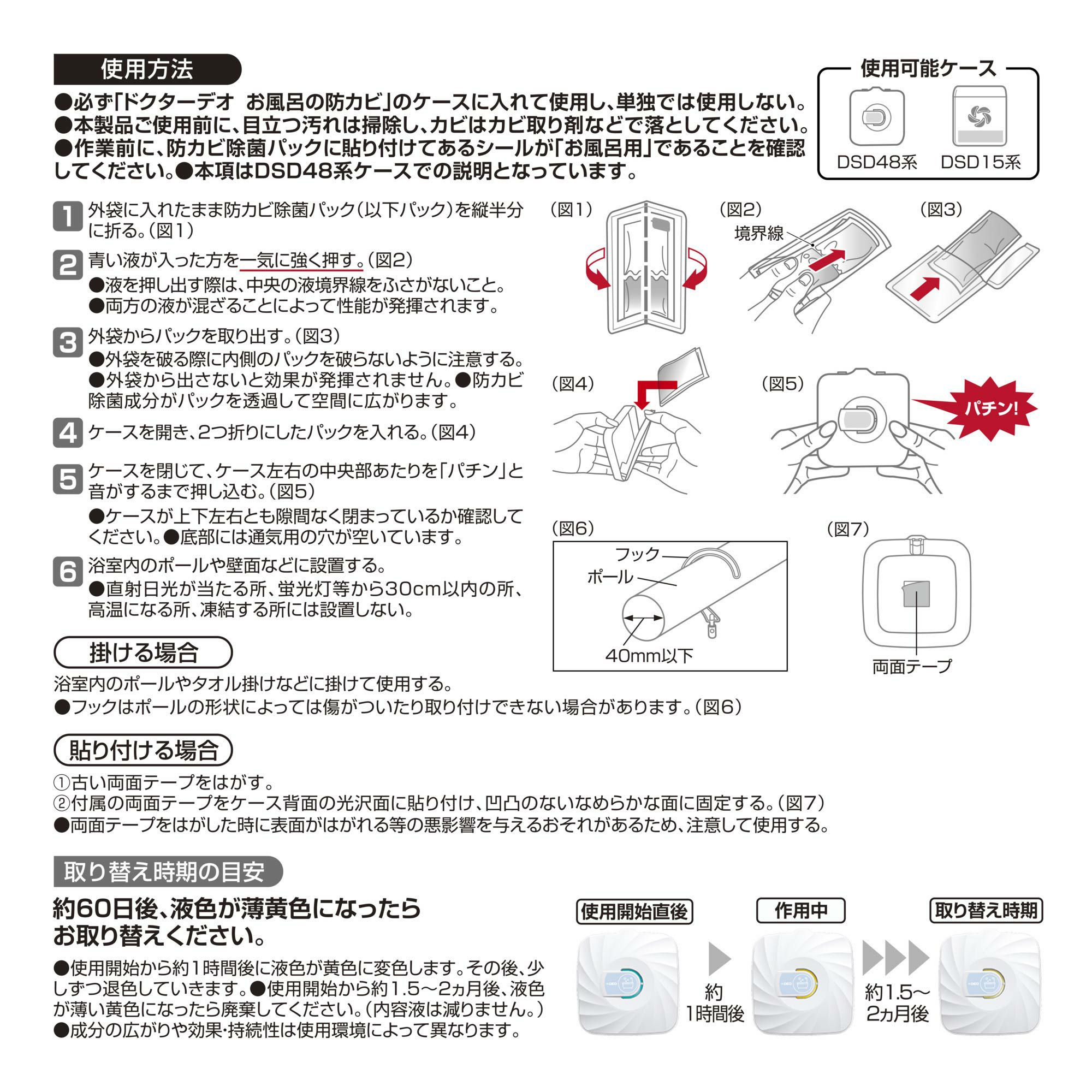 カーメイト DSD49 ドクターデオ お風呂の防カビ 掛け・貼り付けタイプ つめかえ carmate