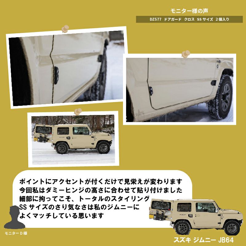 カーメイト 車用 ドレスアップ パーツ u0026 ドアガード クロス SSサイズ 2個入り DZ577