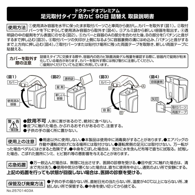 D266 ドクターデオ プレミアム 足元取付タイプ 防カビ 90日 詰替え 無香 | カーメイト 公式オンラインストア本店