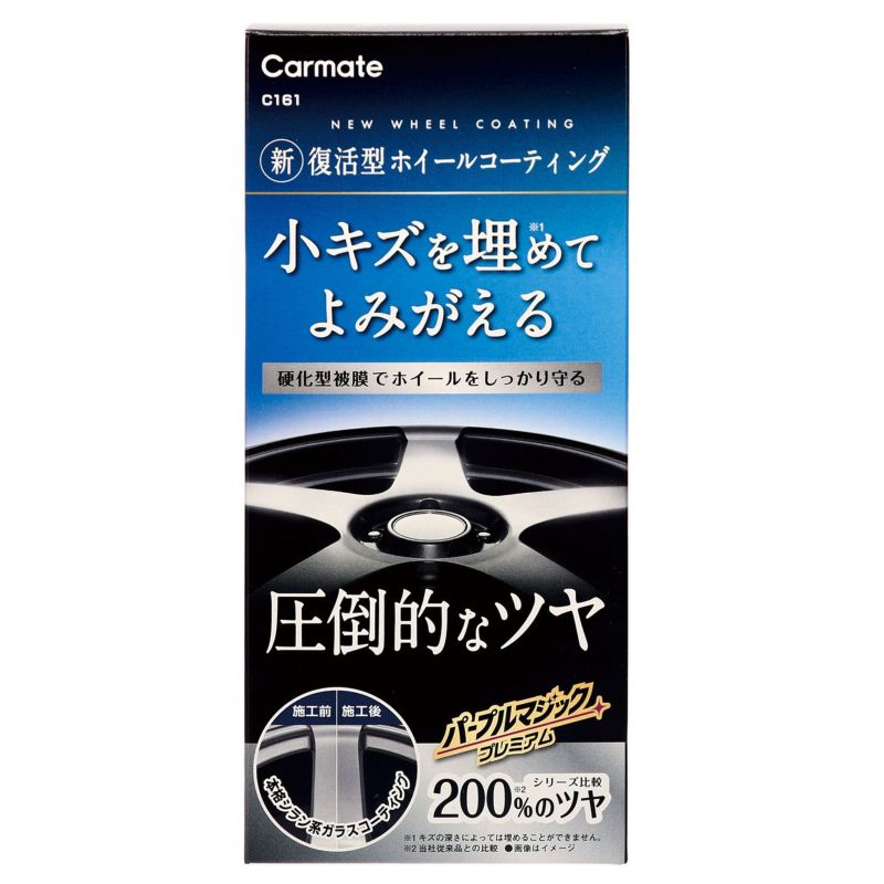 カーメイト C161 パープルマジックプレミアム ホイールコーティング carmate