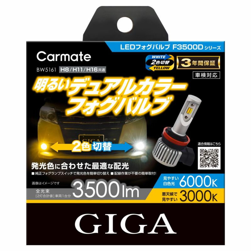 GIGA LEDフォグランプ 3000k ( H8/H11/H16 ) - dimensionsoffice.com