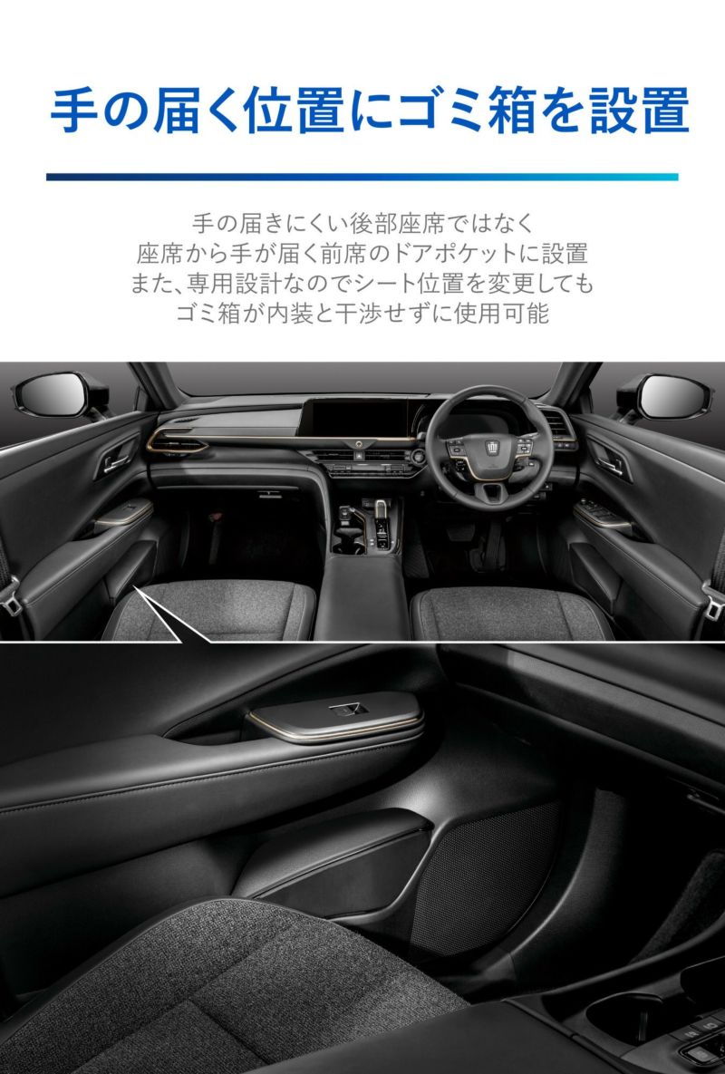 NZ841 クラウン専用ゴミ箱 助手席用 | カーメイト 公式