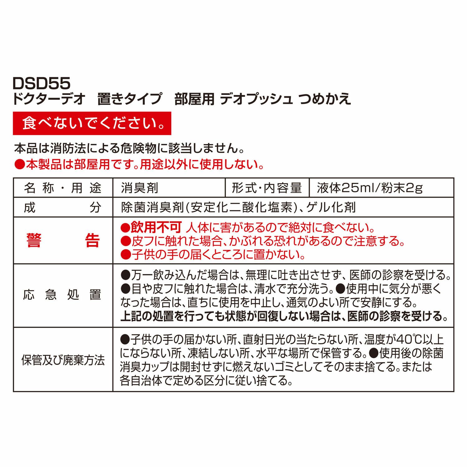 カーメイト DSD55 ドクターデオ 置きタイプ 部屋用 デオプッシュ つめかえ dr.deo carmate 家庭用消臭剤