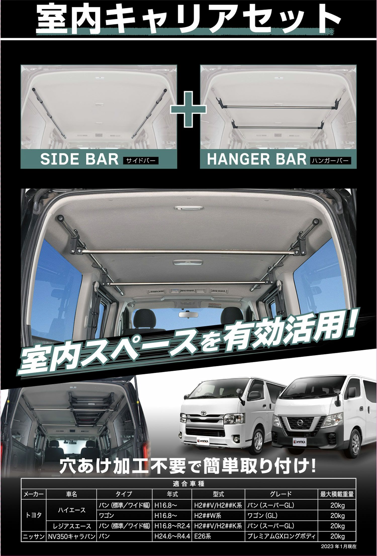 BU900 室内キャリアセット ハイエース キャラバン用 | カーメイト 公式 