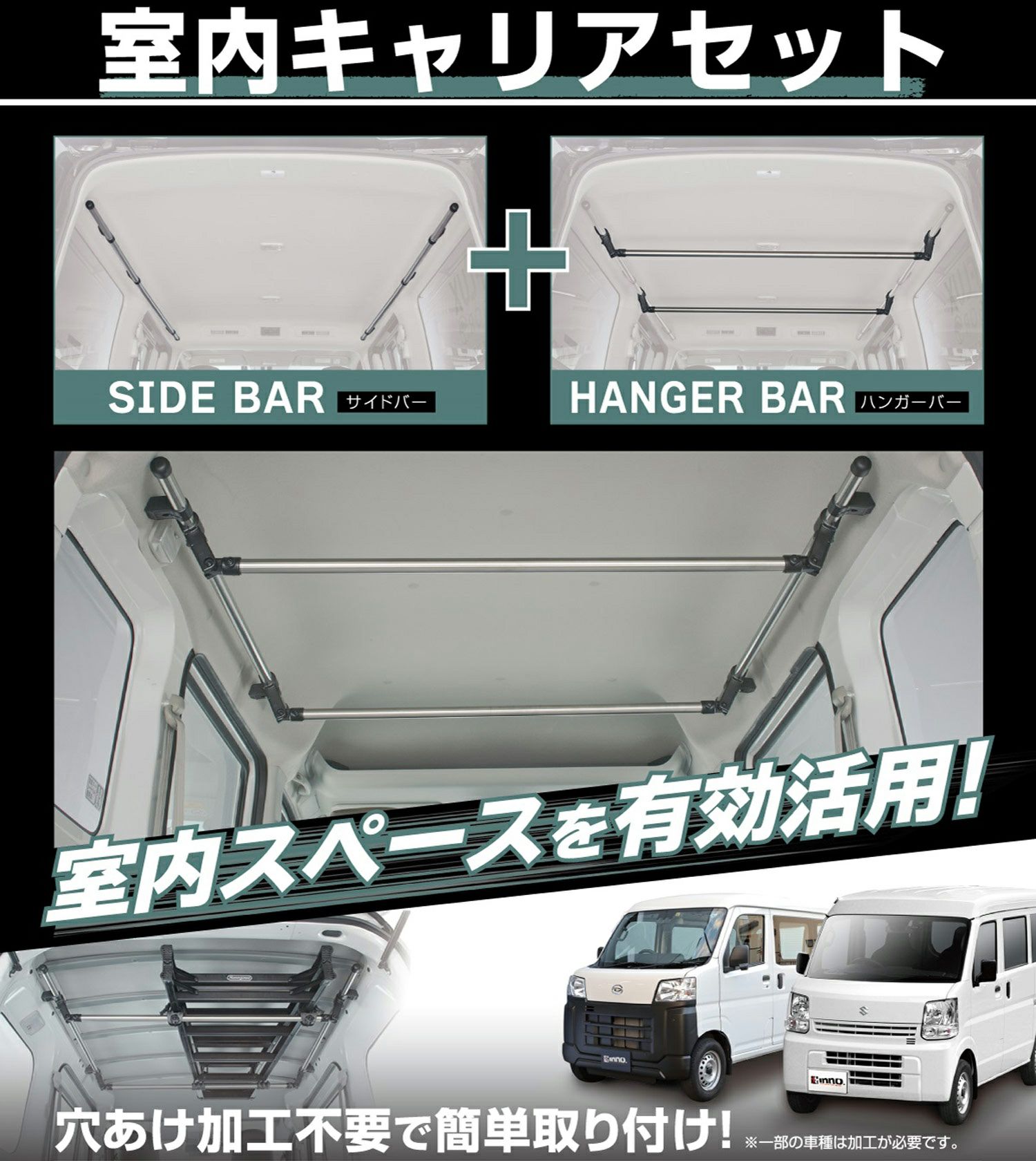 BU901 室内キャリアセット エブリイ ハイゼット用 | カーメイト 公式 