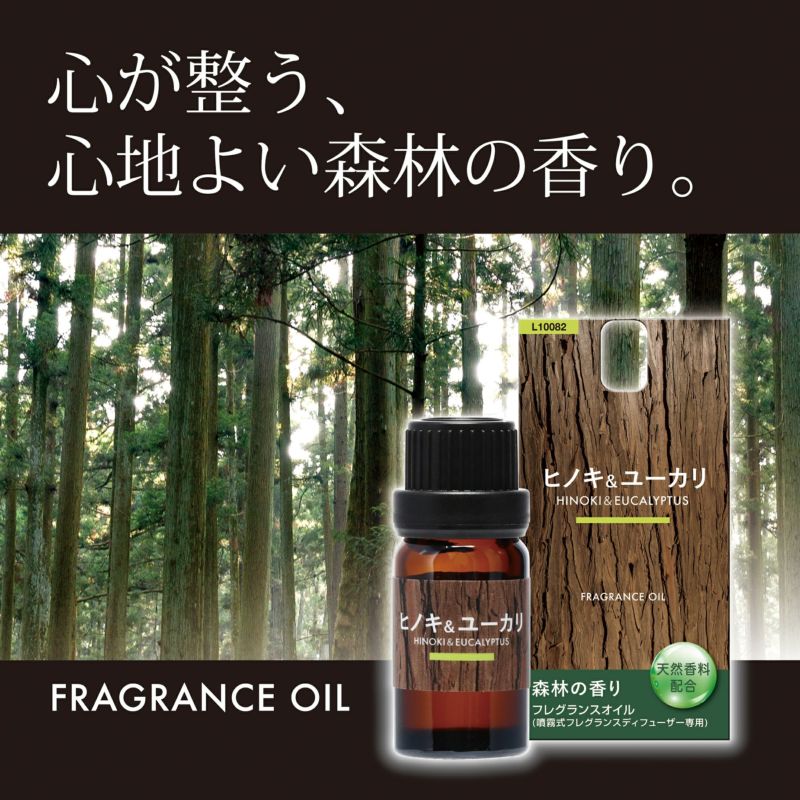 L10082 噴霧式ディフューザー専用オイル 森林の香り ヒノキ＆ユーカリ