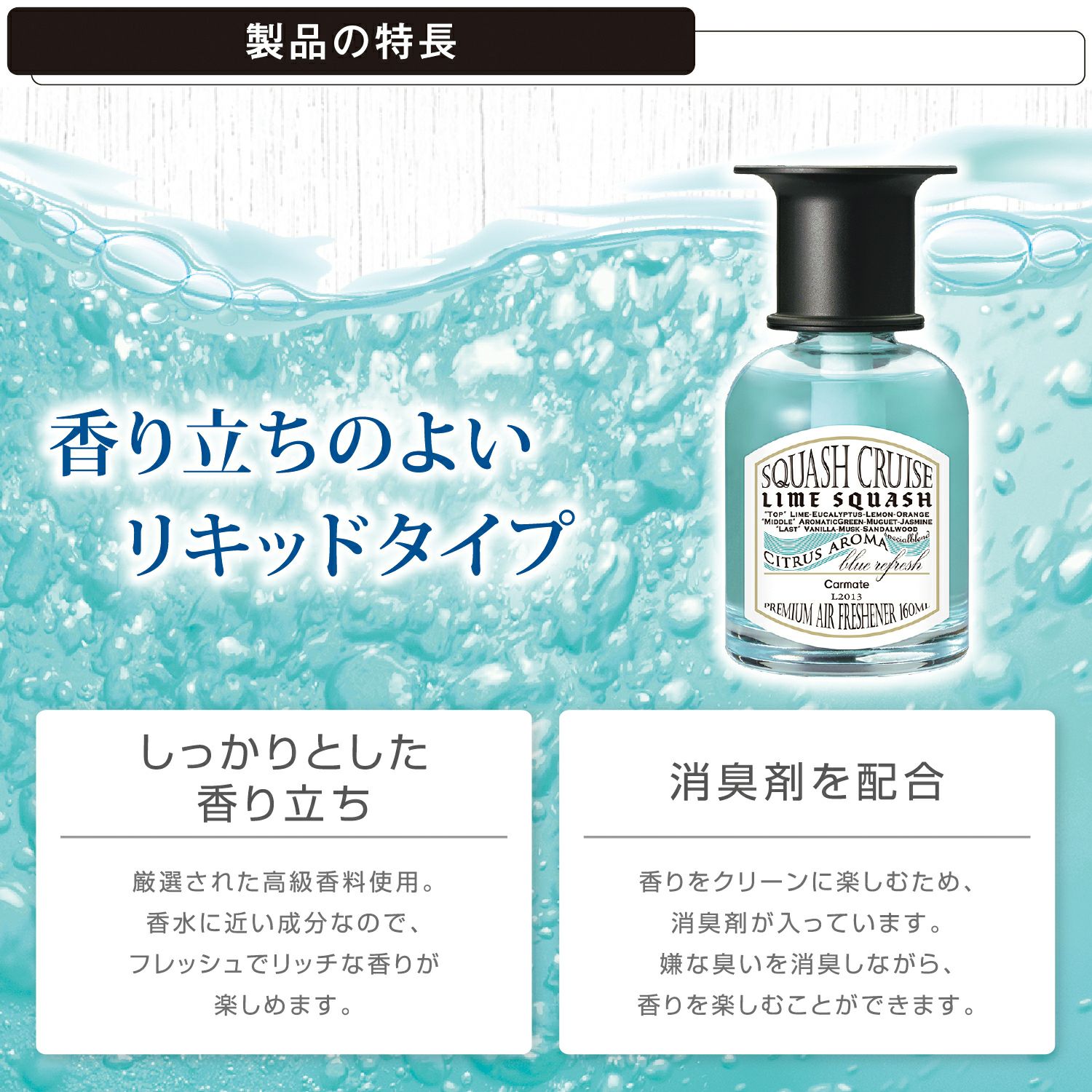 L2013 スカッシュクルーズ リキッド ライムスカッシュ カーメイト 公式オンラインストア本店