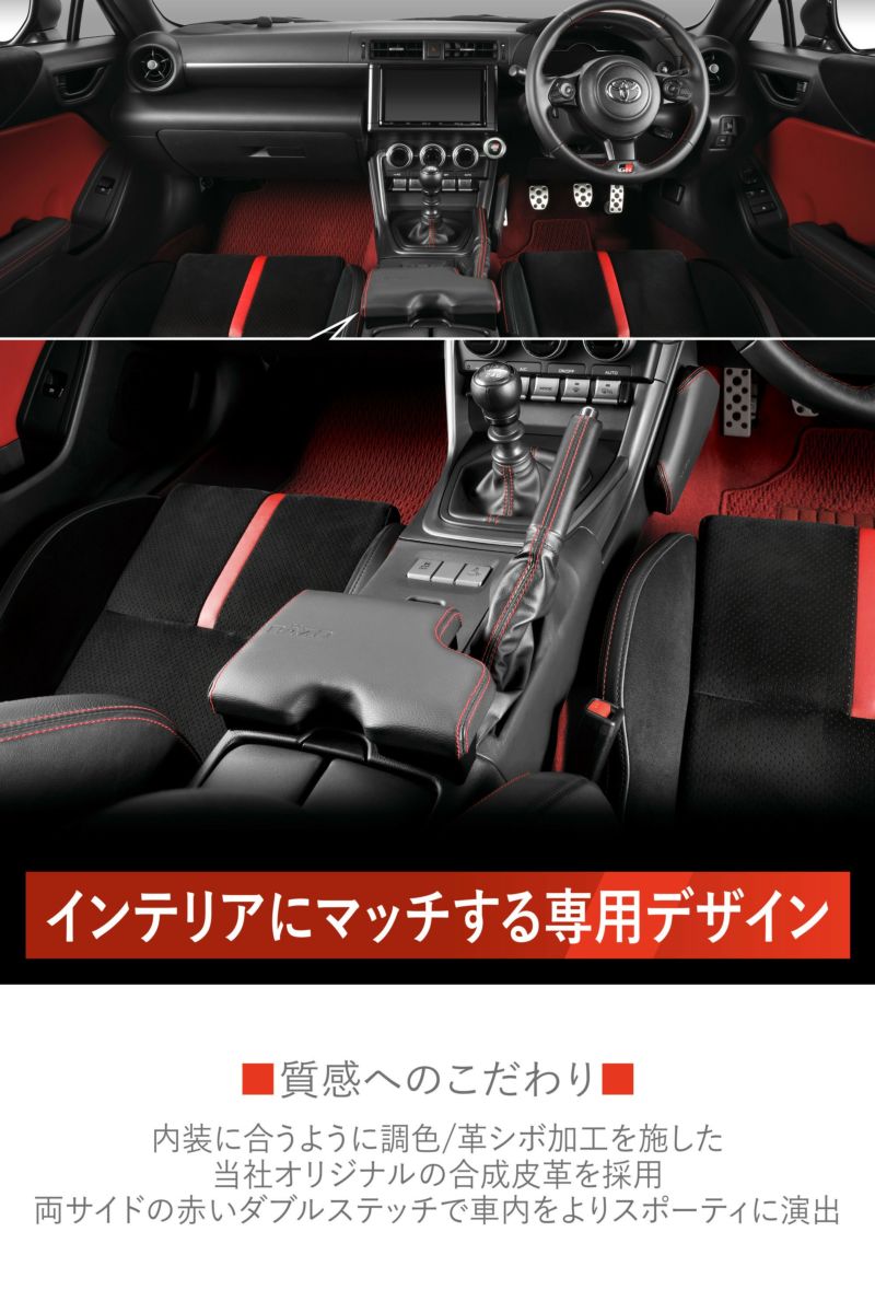 NZ838 GR86/BRZ専用 アームレストパッド | カーメイト 公式オンライン