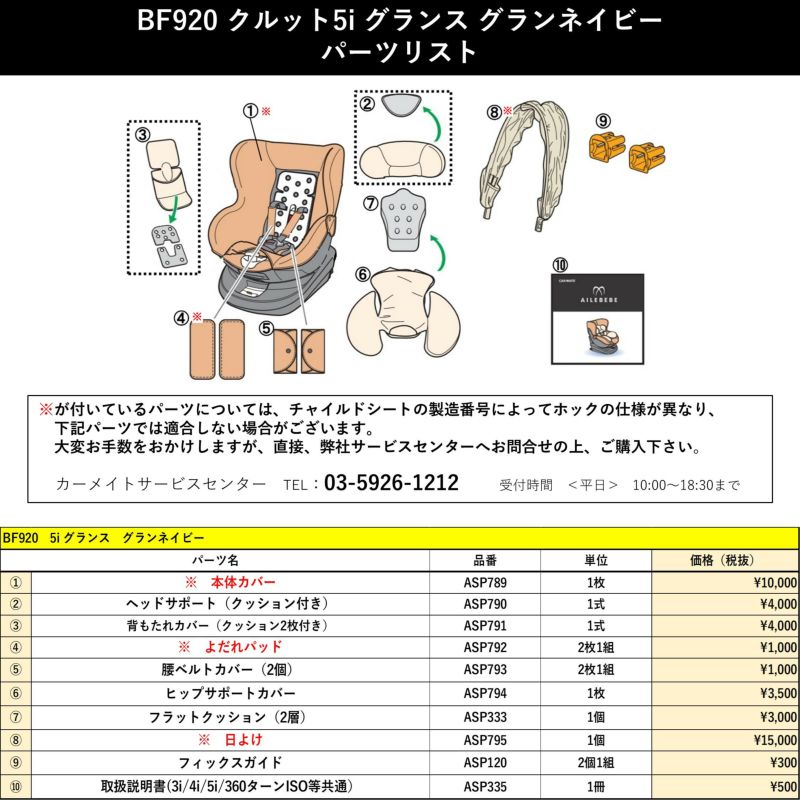 ASP793 BF AB 920 腰ベルトカバー2コ | カーメイト 公式オンライン