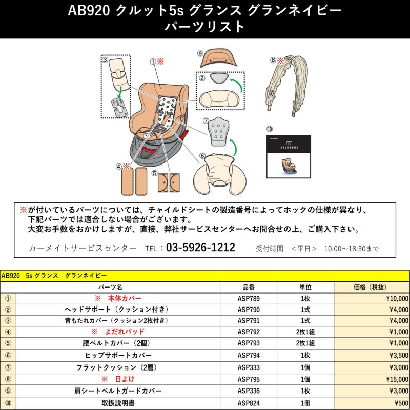 ASP794 BF AB 920 ヒップサポートカバー | カーメイト 公式オンラインストア本店