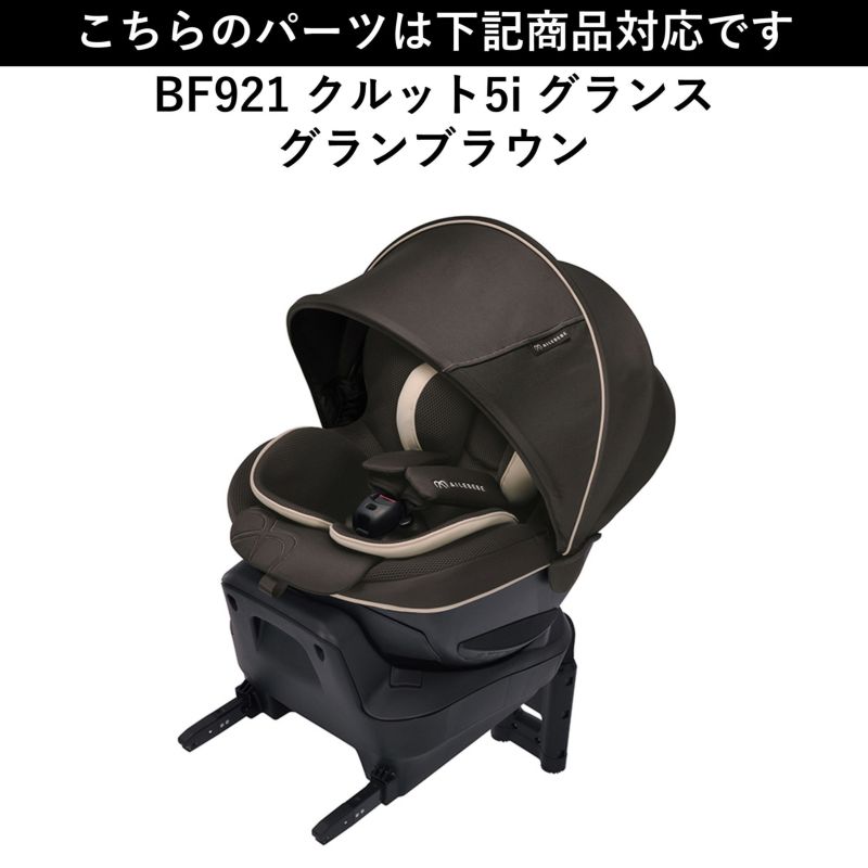 エールベベ クルット5i プレミアム ISOFIX BF910 チャイルドシート ...