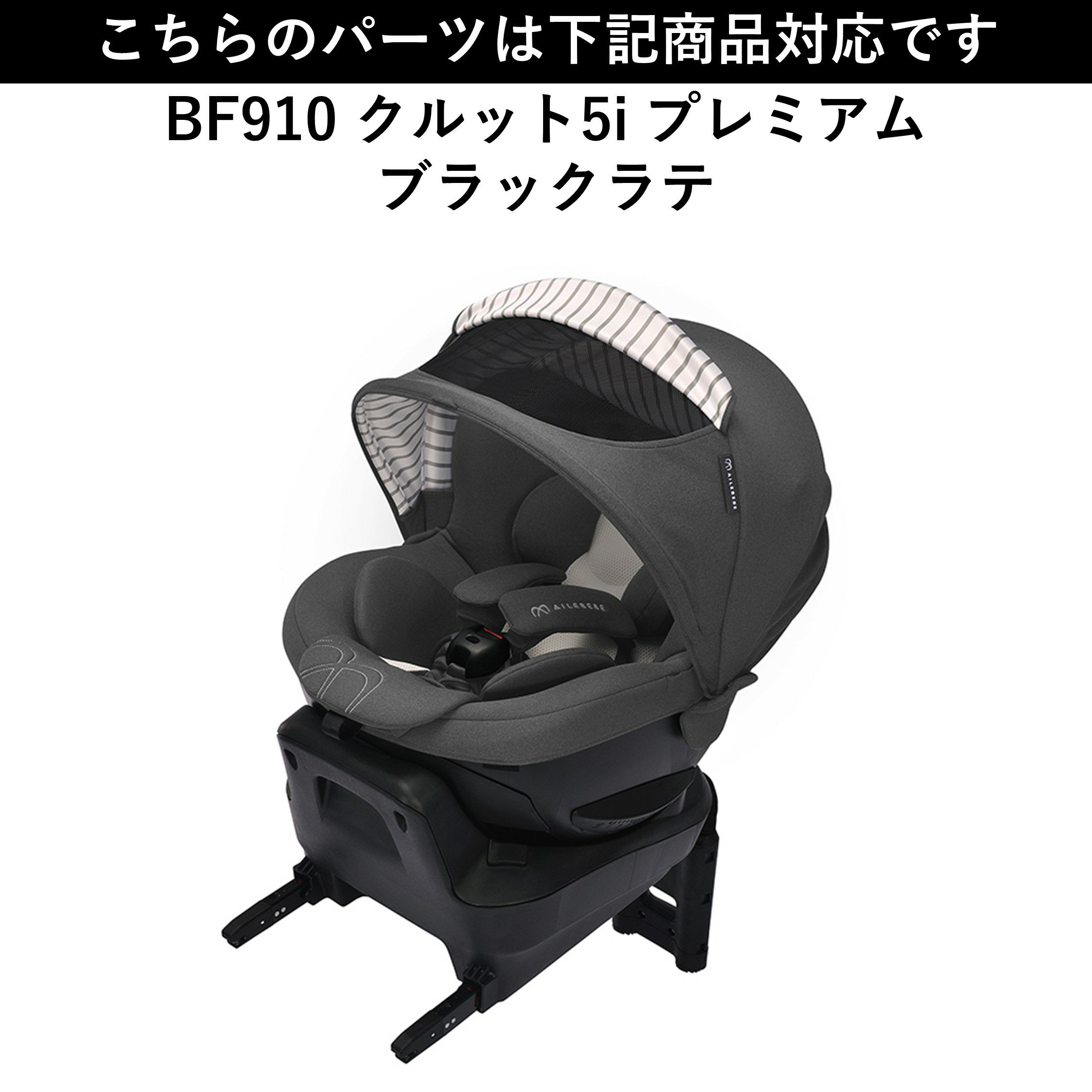 ASP810 BF910 本体カバー | カーメイト 公式オンラインストア本店