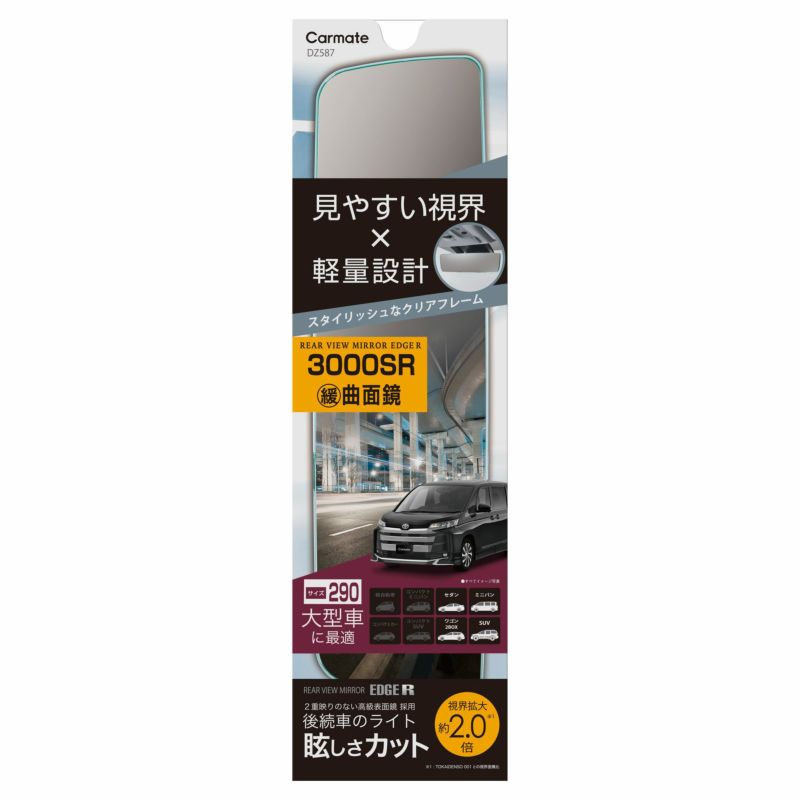 カーメイト 車用 ルームミラー 軽量 3000SR リヤビューミラー エッジR 290mm クローム DZ587