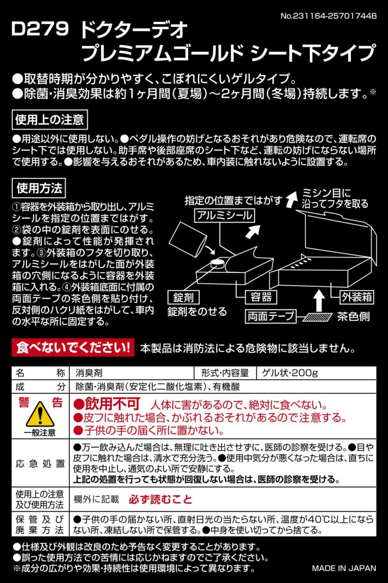D279 ドクターデオ プレミアムゴールド シート下タイプ 無香