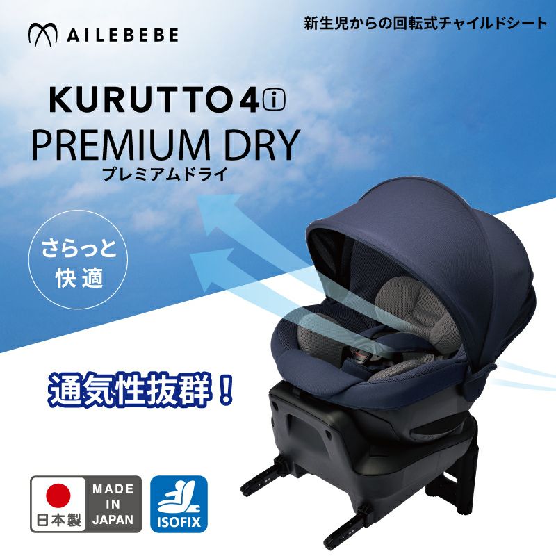 BF860 エールベベ・クルット4i プレミアムドライ ネイビー 
