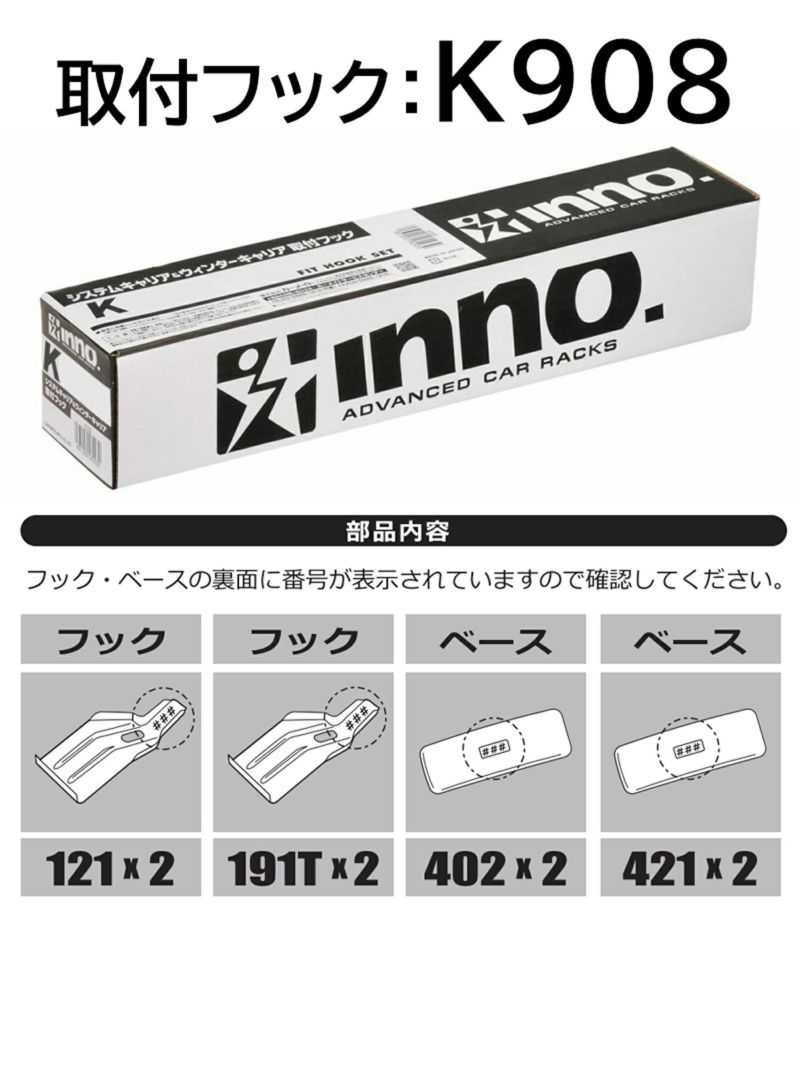 カーメイト INNO(イノー）キャリア ベーシック 取付Kフック K908 取付フック（プリウス）