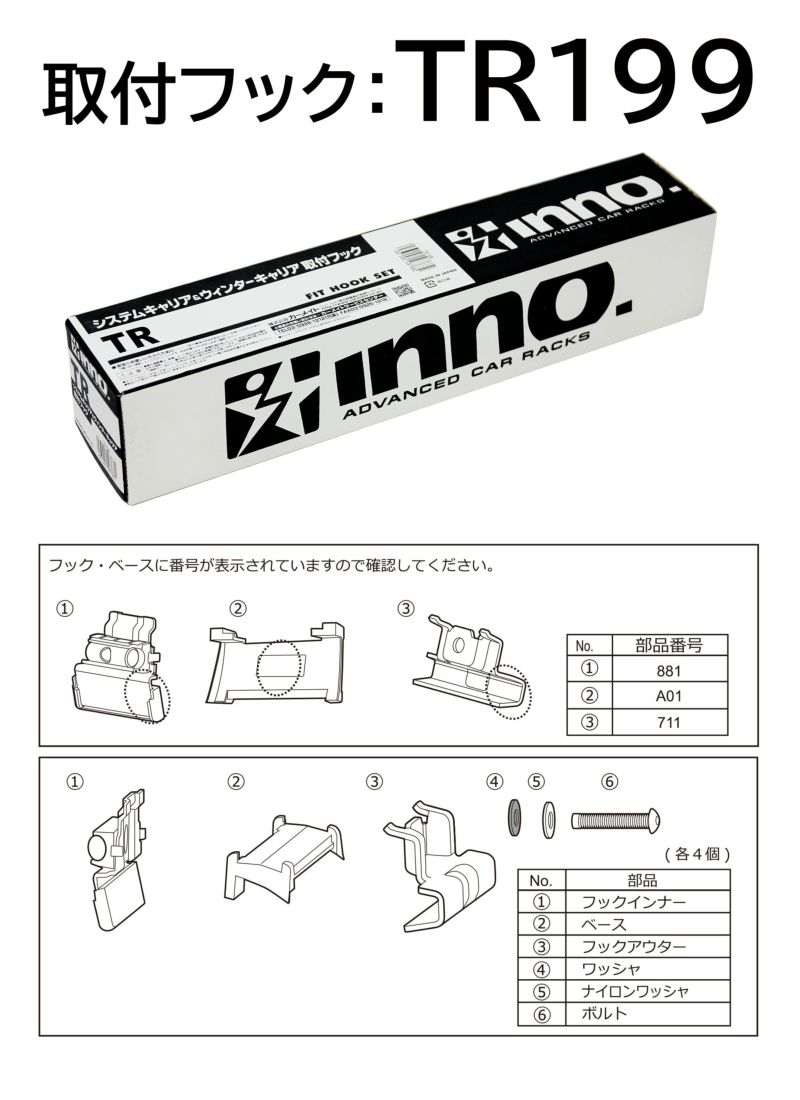 INNO（イノー）キャリア フック TR199 取付フック(BMW3ツーリング W/FR) carmate