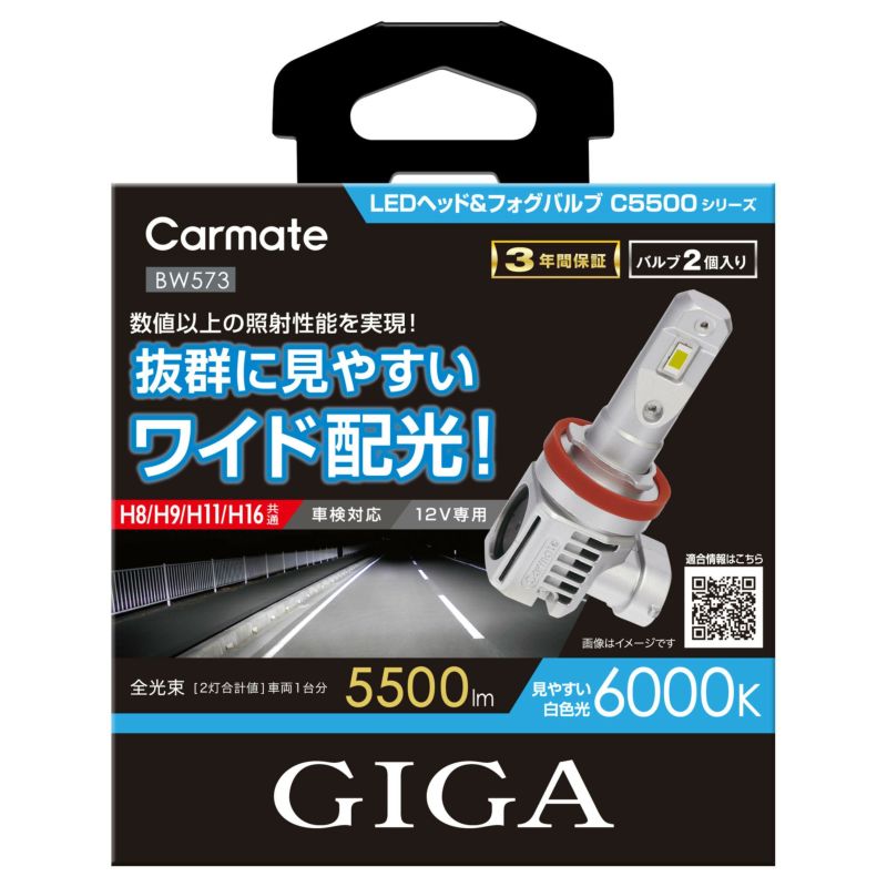 カーメイト GIGA 車用【LED ヘッドライト】 C5500 シリーズ 6000K 【 H4 】Hi 5500lm / Lo 4