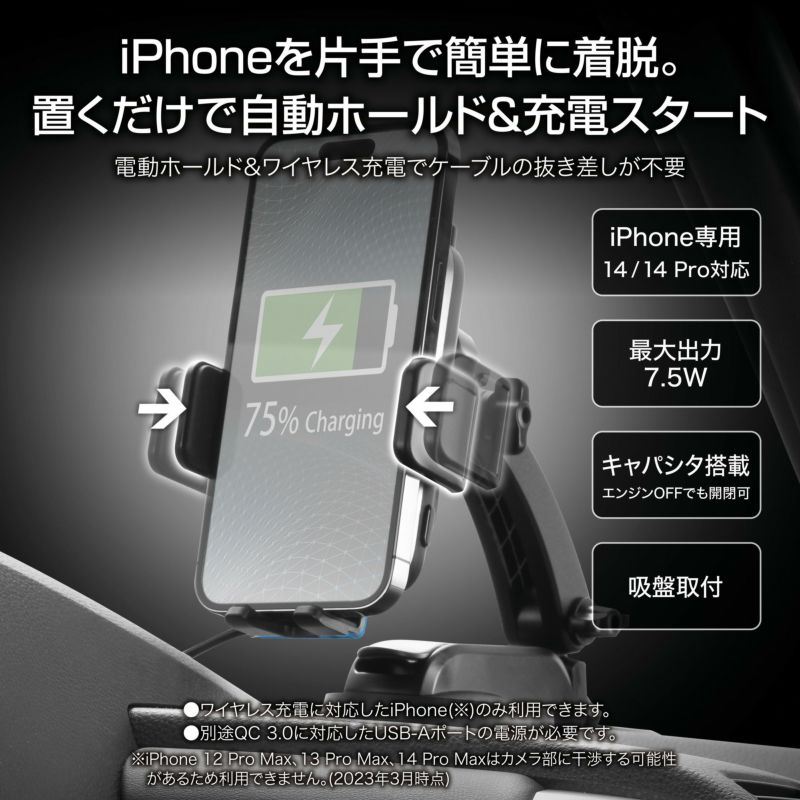 SA505 iPhone専用 電動開閉ワイヤレス充電スマホルダー 吸盤取付 