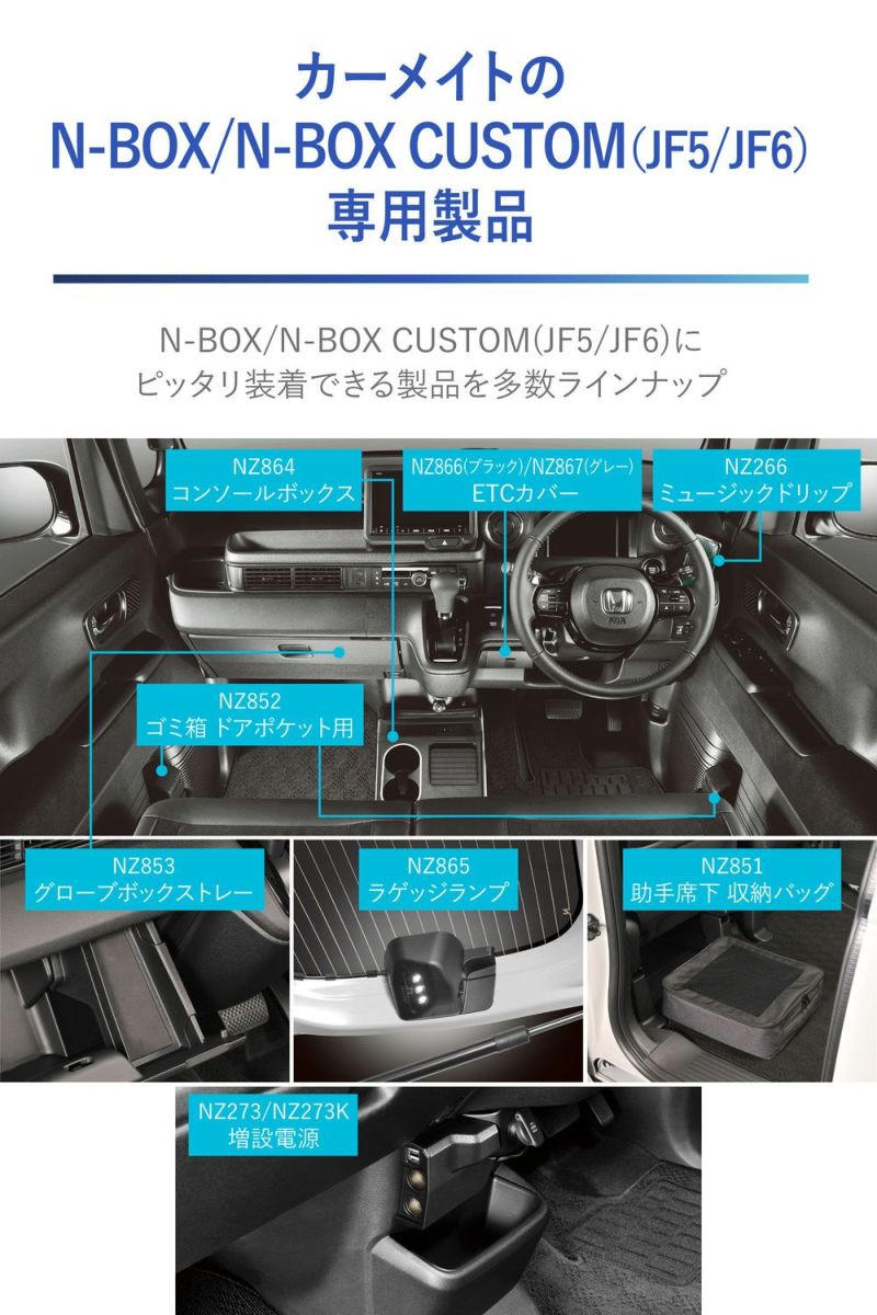 NZ853 N-BOX専用 グローブボックストレー ブラック | カーメイト