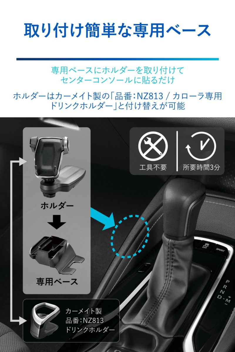 NZ848 カローラ専用スマホホルダー コンソール取り付け シルバー