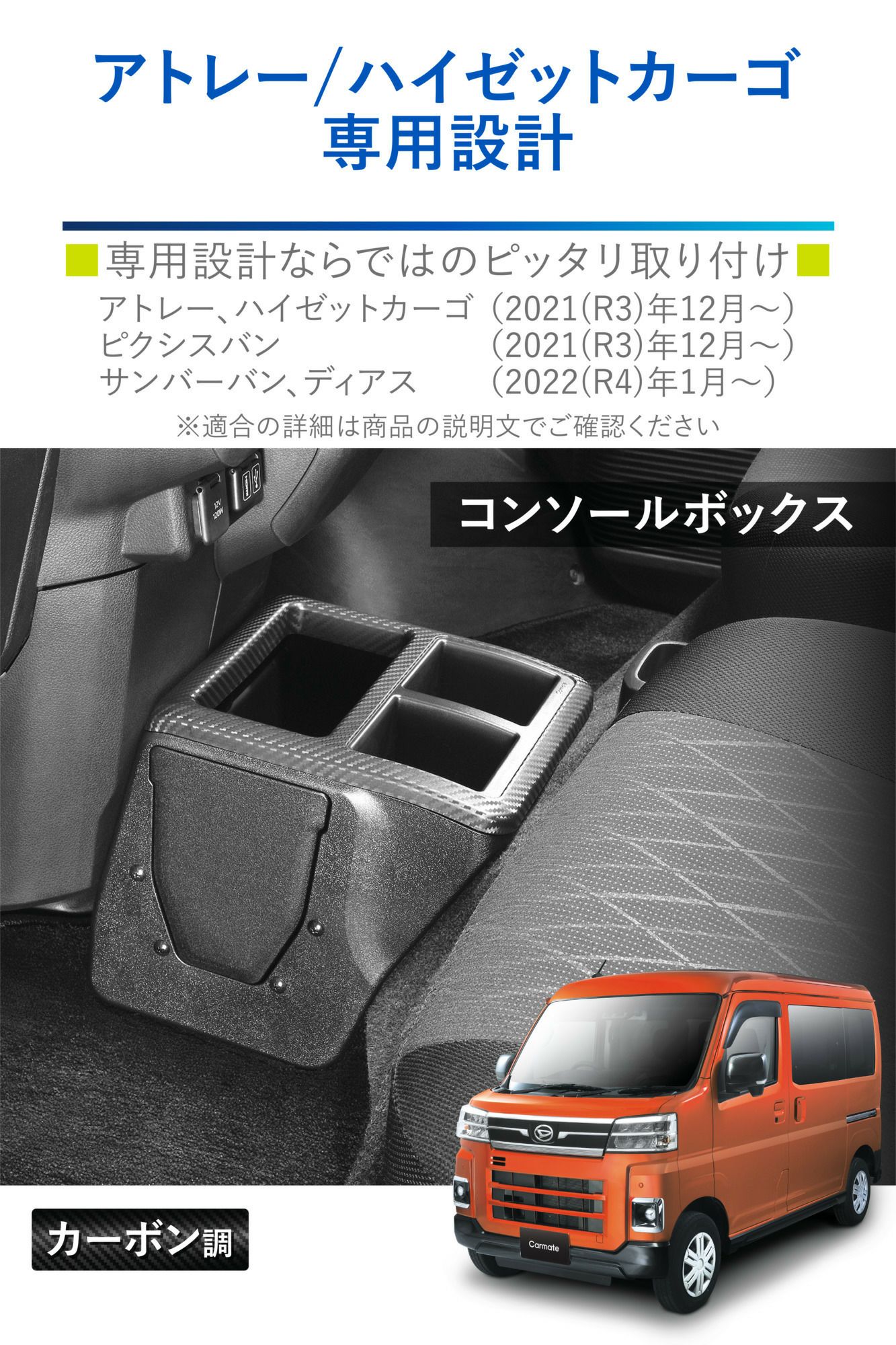 ハイゼット カーゴ アトレー 潤み S321 センターコンソールボックス 