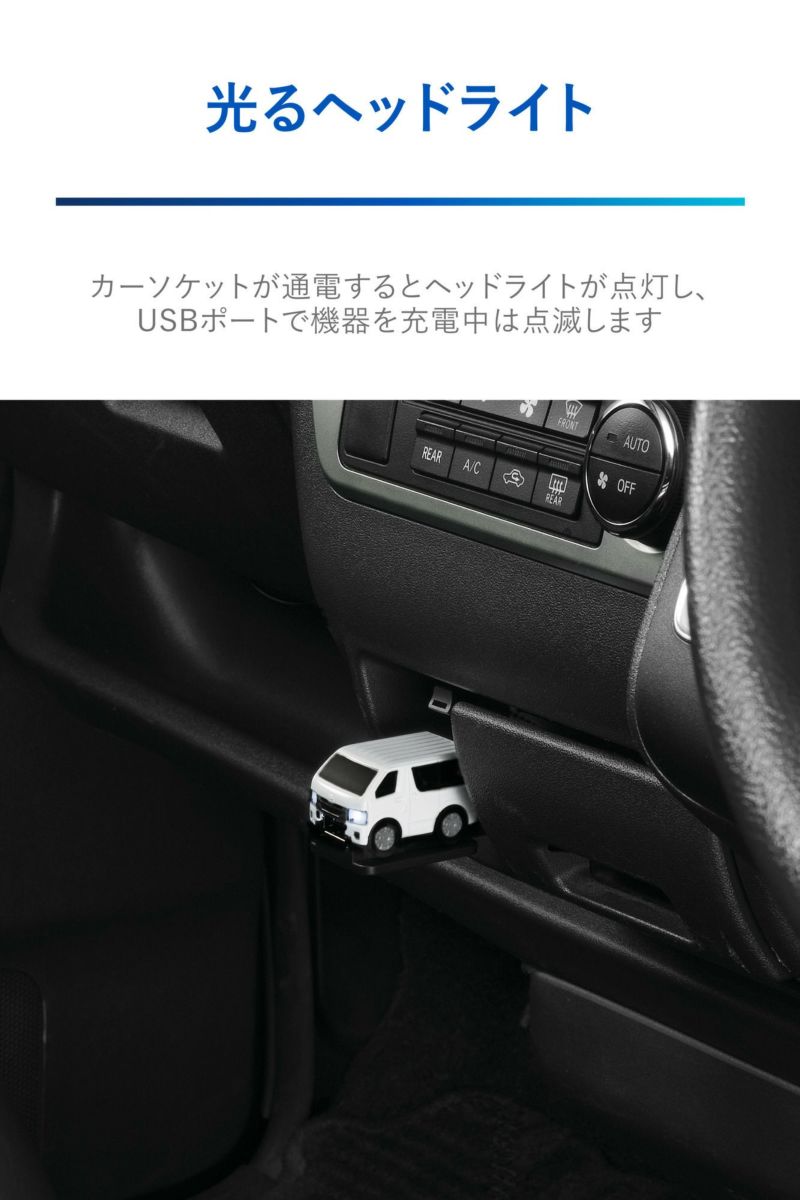 NZ888 クルマ型USBチャージャー ハイエース ホワイト | カーメイト