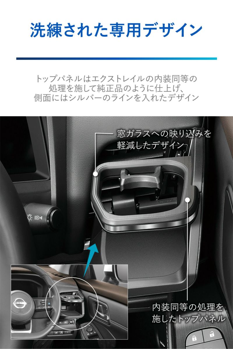 NZ855 エクストレイル専用ドリンクホルダー 運転席用 シルバー | カーメイト 公式オンラインストア本店